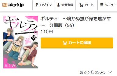 ギルティ55話　無料　コミック.jp